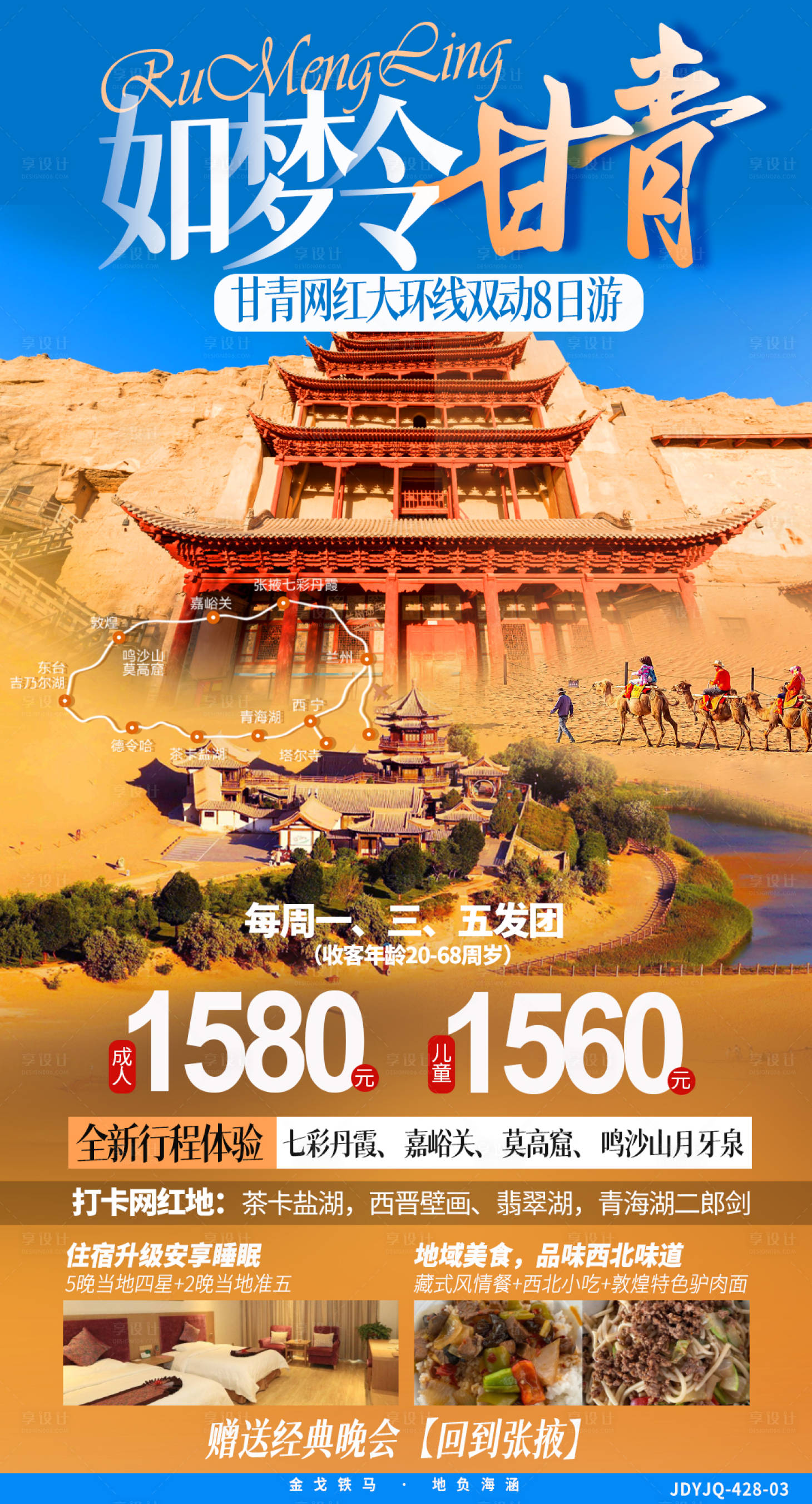 源文件下载【享设计】搜索编号：25990008217769563【青海旅游海报】