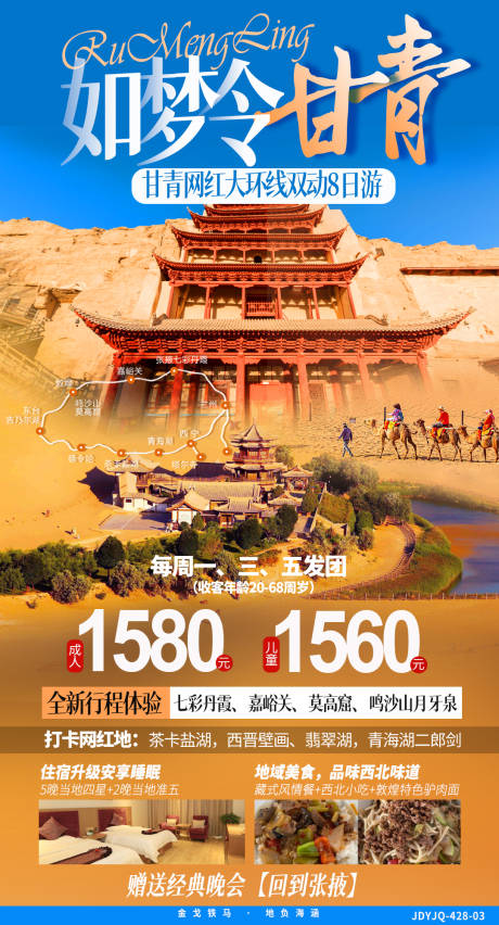 编号：20220123210033120【享设计】源文件下载-青海旅游海报