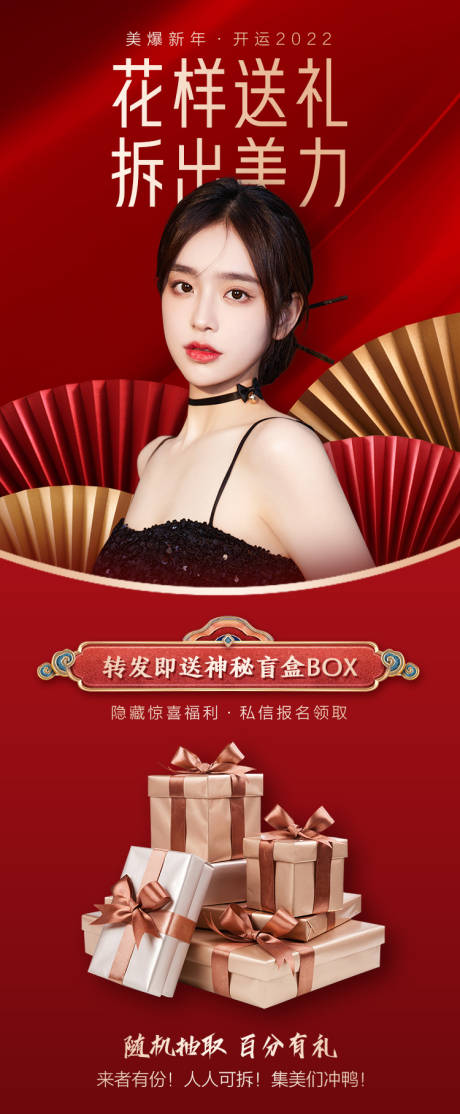 源文件下载【医美新年春节活动长图海报】编号：74300008142621718