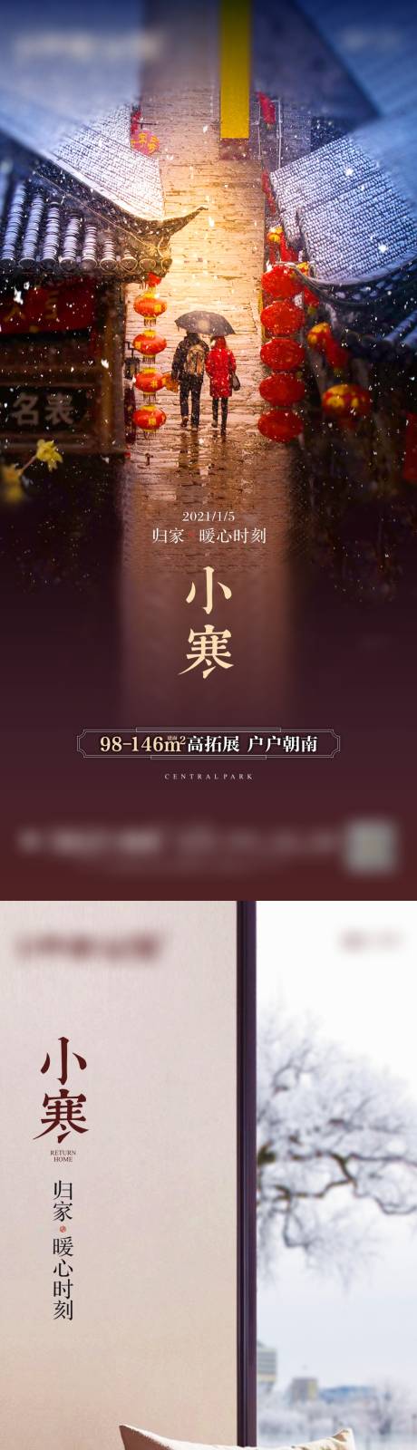 源文件下載【享設計】搜索編號：72500007938513285【地產中式小寒系列海報】