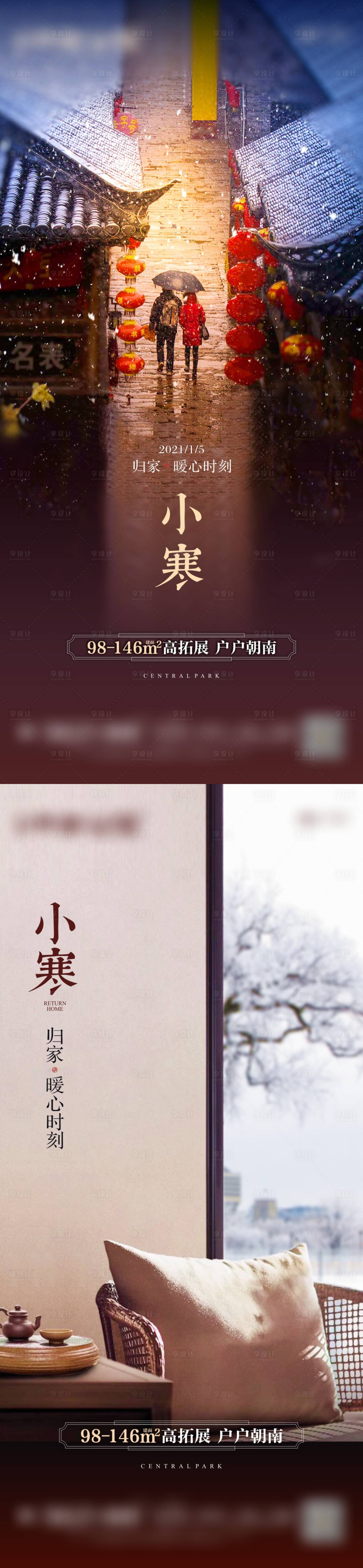 源文件下载【地产中式小寒系列海报】编号：72500007938513285