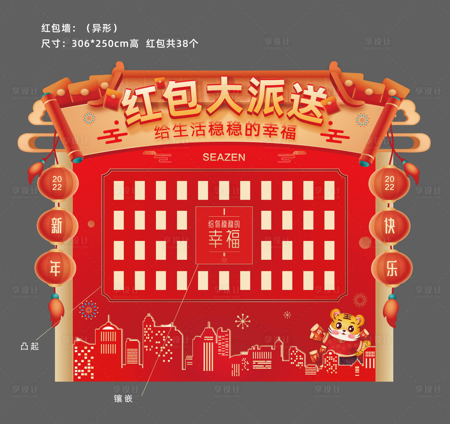源文件下载【地产新年案场包装红包墙】编号：11760007995409567