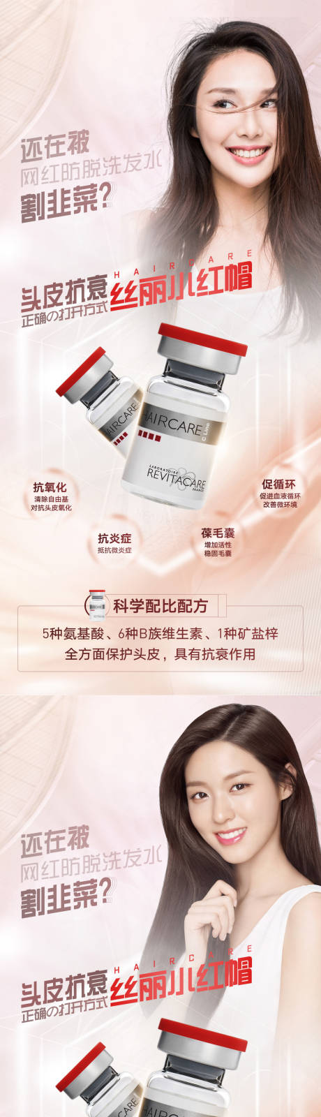 源文件下載【享設計】搜索編號：81220008248399708【絲麗小紅帽頭皮養護海報】
