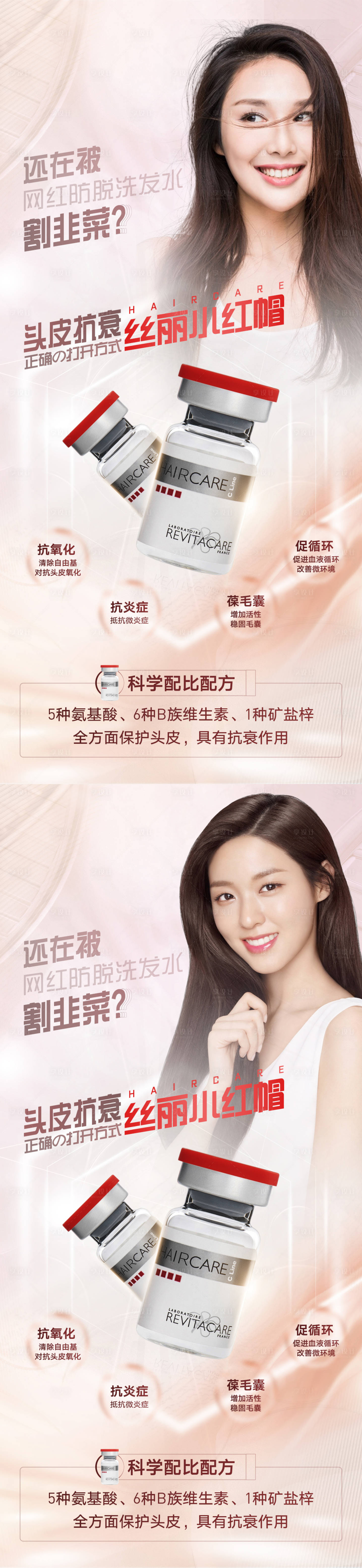 源文件下载【享设计】搜索编号：81220008248399708【丝丽小红帽头皮养护海报】