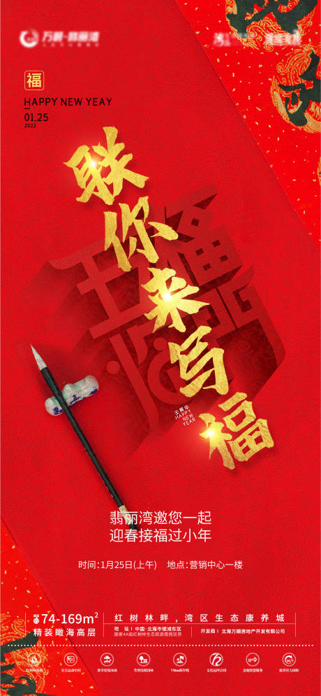 源文件下载【2022小年送福字活动海报】编号：22080008213063171