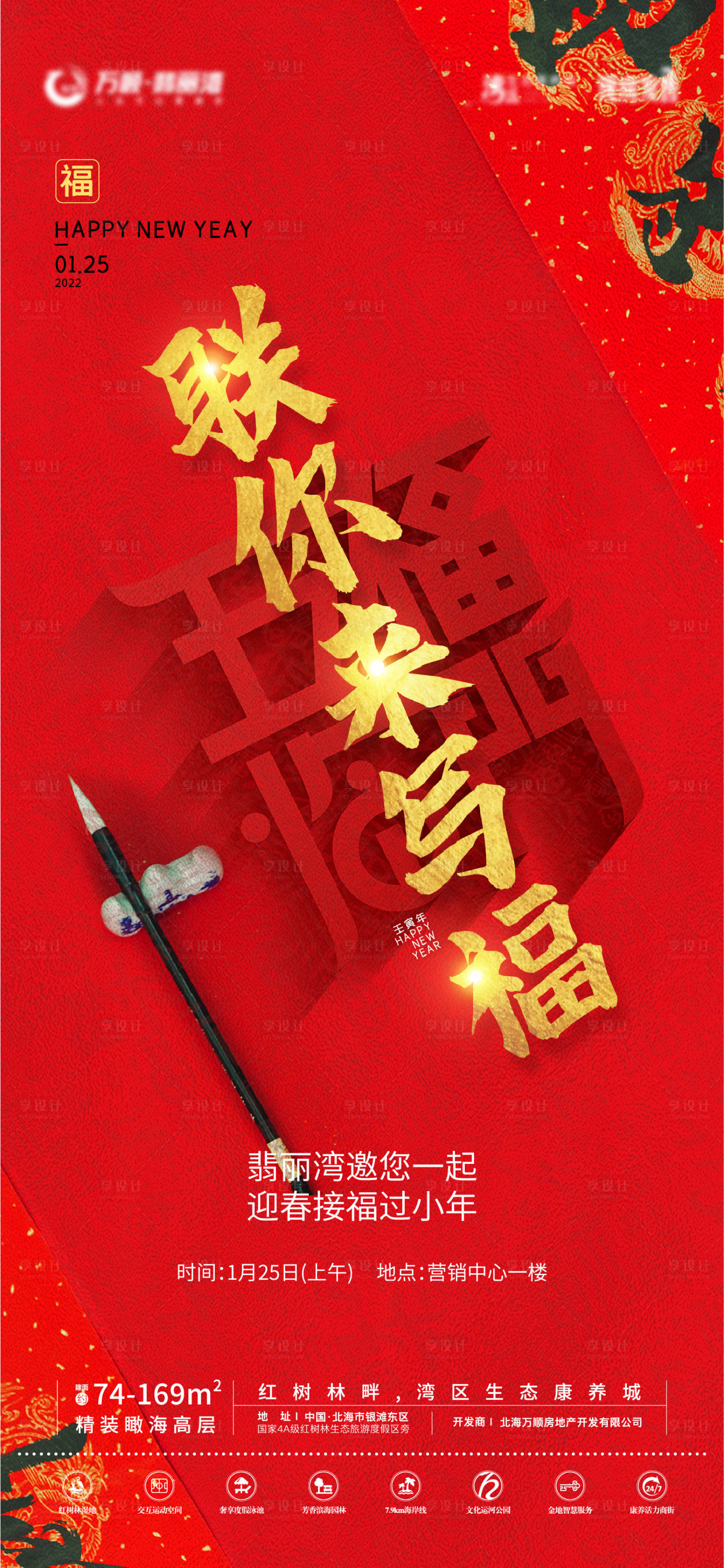 源文件下載【2022小年送福字活動海報】編號：22080008213063171