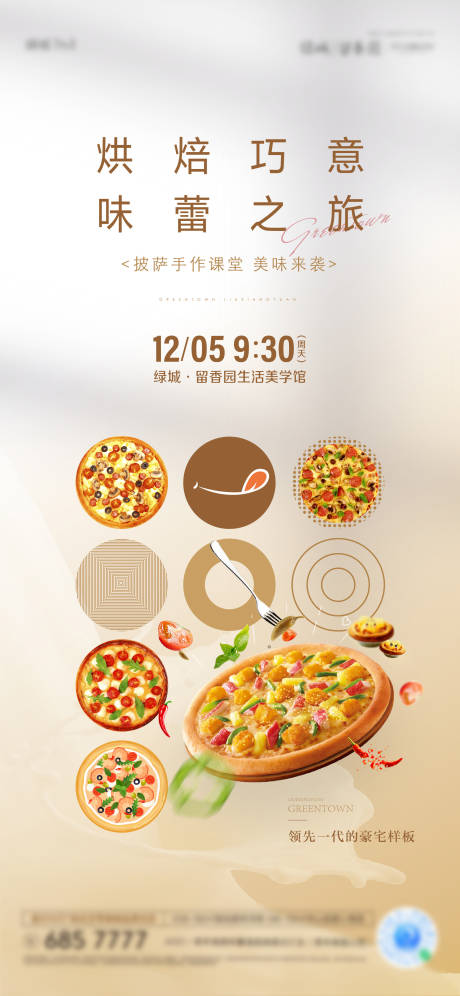 地产暖场披萨手作烘焙单图-源文件【享设计】