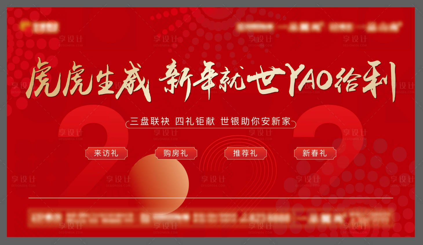 源文件下载【享设计】搜索编号：61170008090146440【地产新年好礼海报】