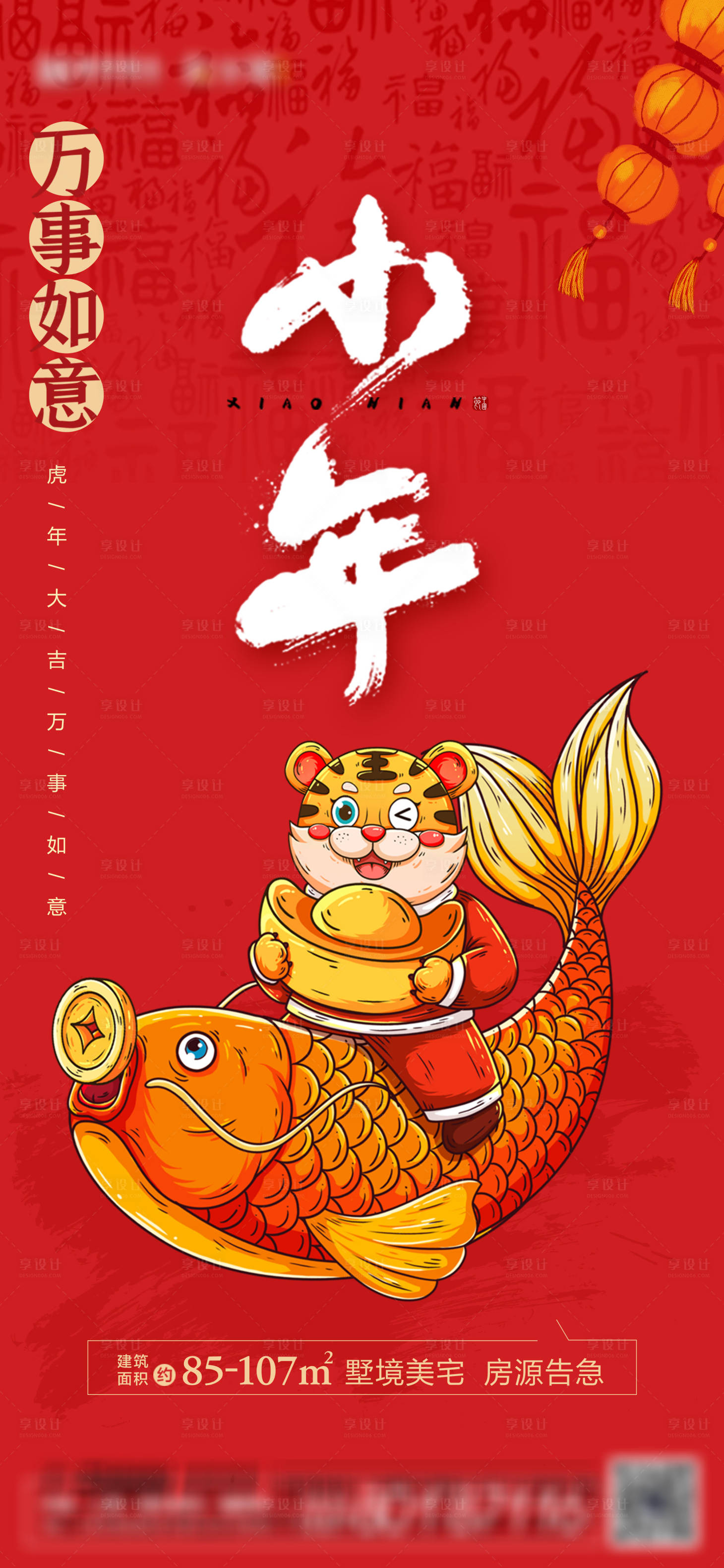 源文件下载【地产虎年小年新年节日海报】编号：75640008115922950