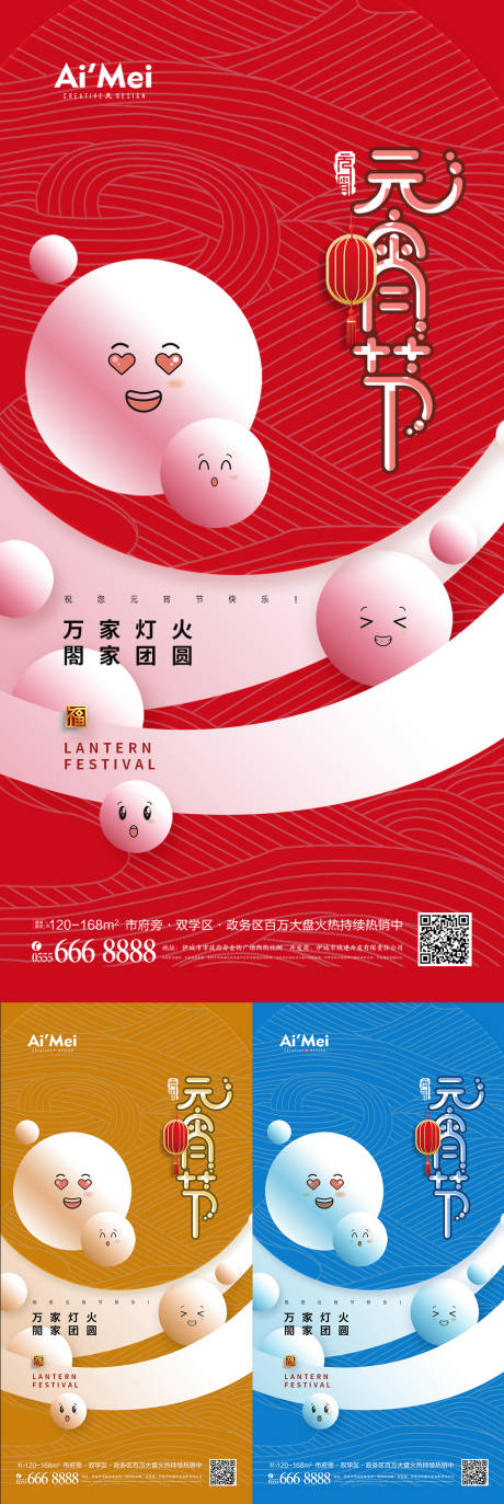 源文件下載【簡約大氣元宵創意元宵節節日海報】編號：88880008002193257