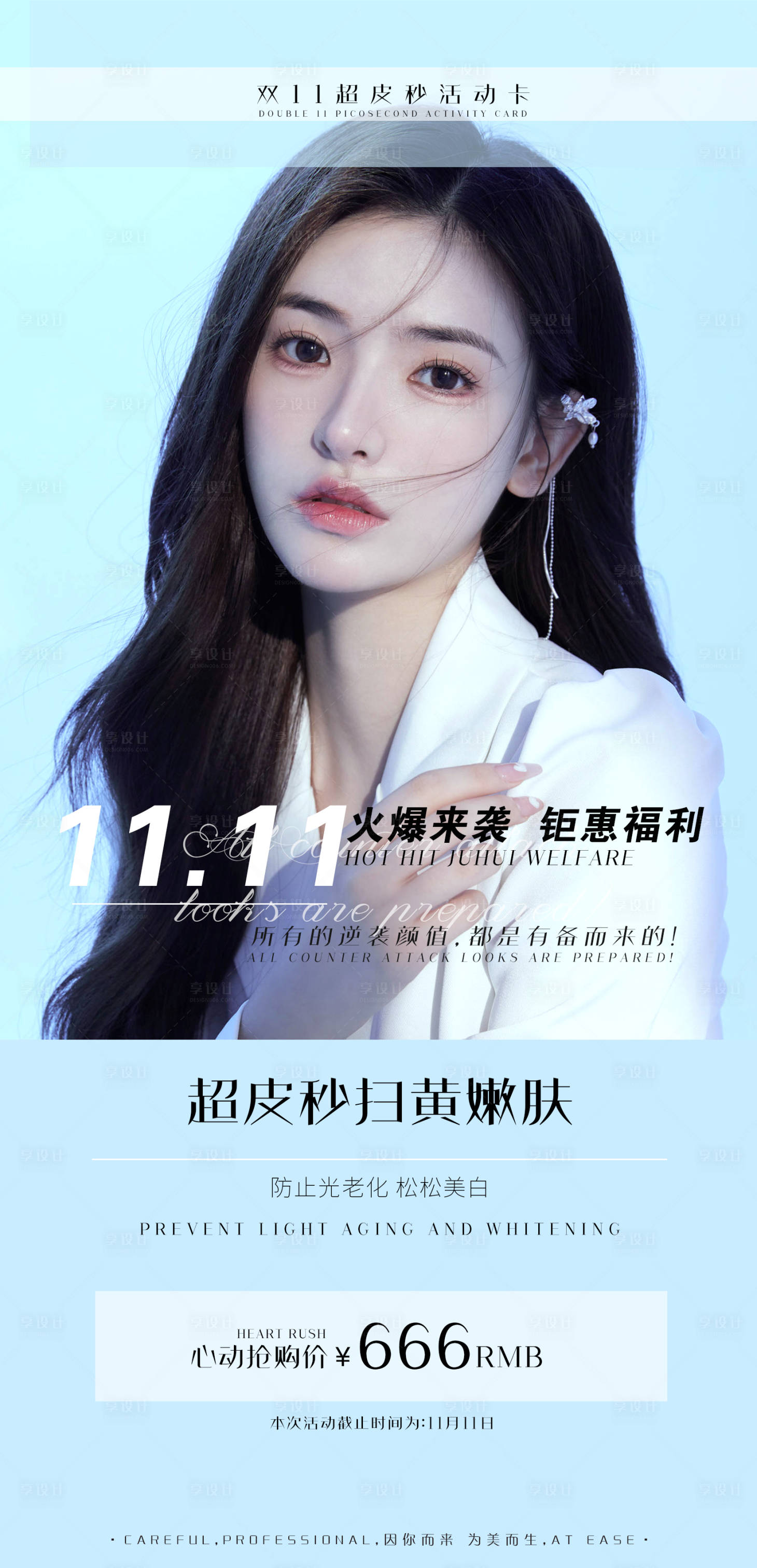 源文件下载【享设计】搜索编号：93890008174805940【医美海报设计 】