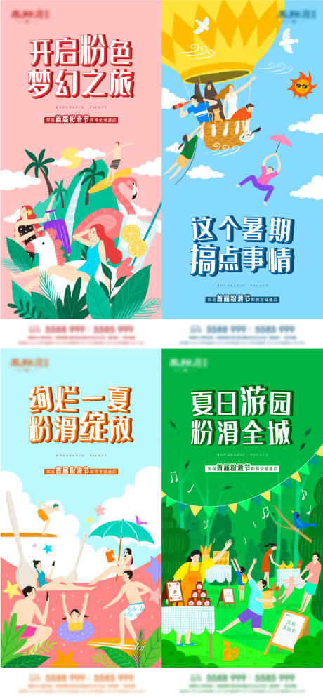 源文件下载【夏季趣味狂欢节】编号：87510008049545224