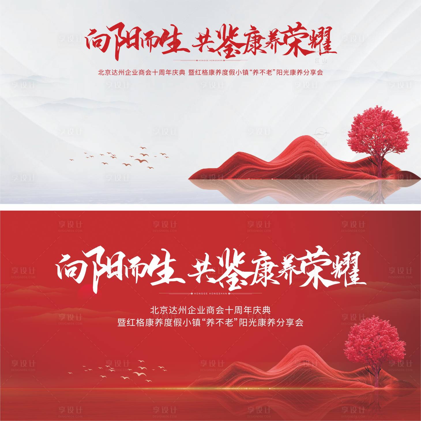 源文件下载【享设计】搜索编号：28260008012294563【康养分享会活动展板】