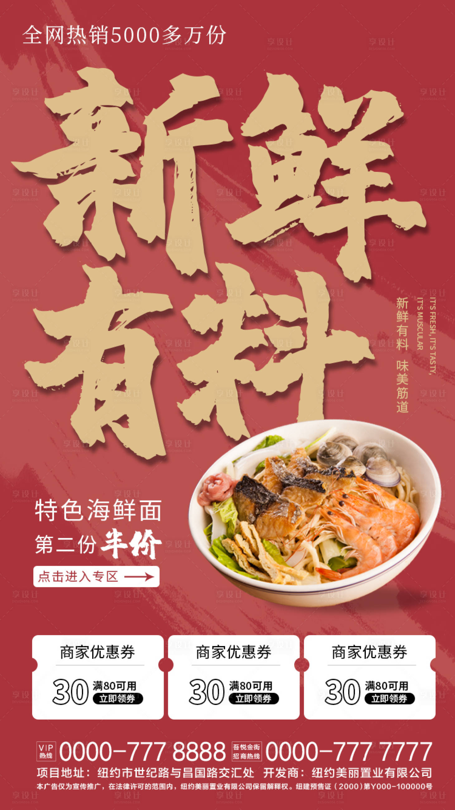 源文件下載【享設計】搜索編號：39170008218879691【創意餐飲面食宣傳活動海報】