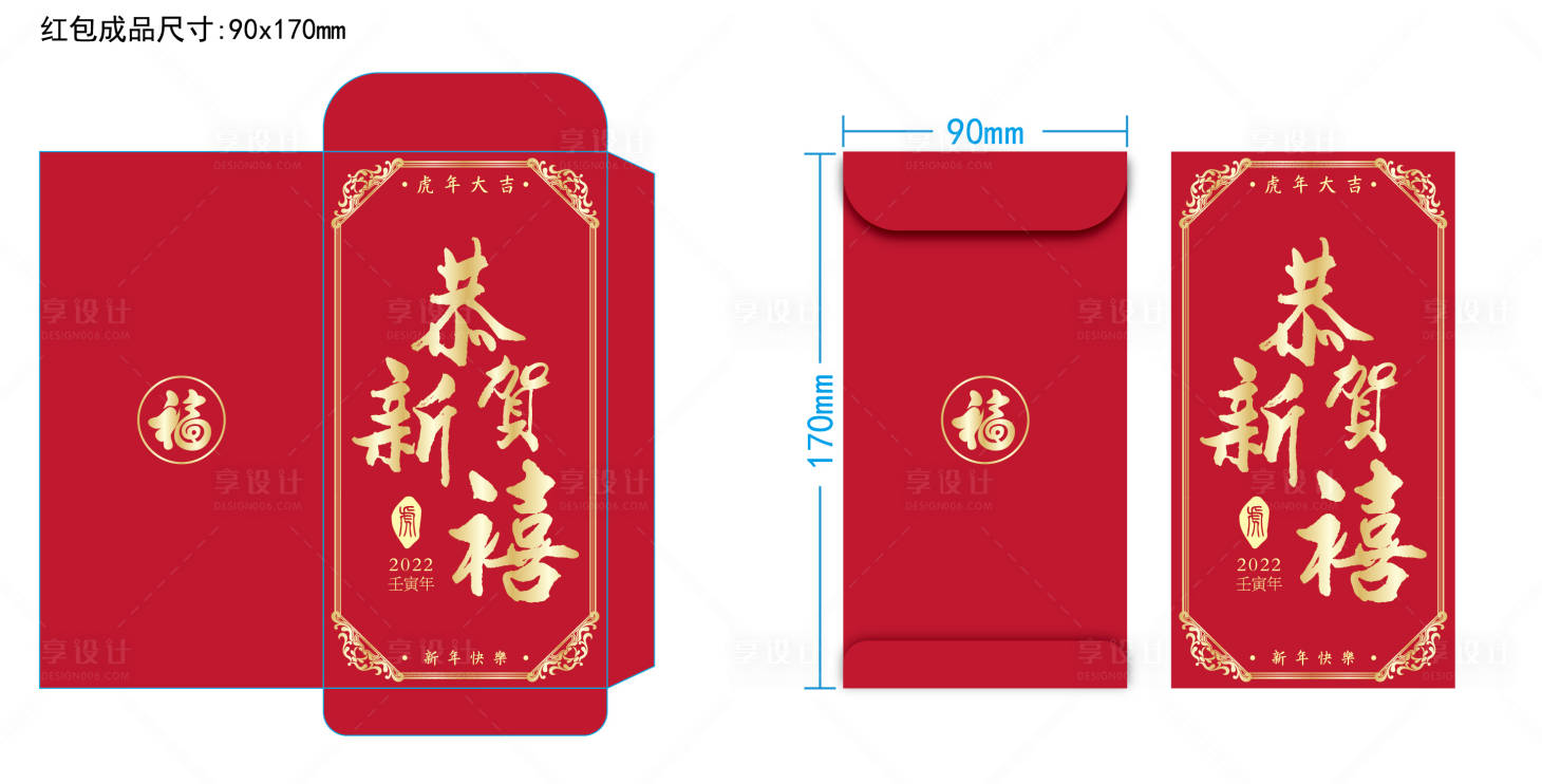 源文件下载【2022虎年恭贺新禧新年红包】编号：75070008103696115