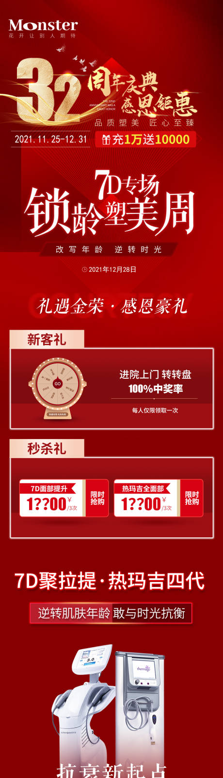 源文件下载【医美7D聚拉提长图专题设计】编号：20810007926116145