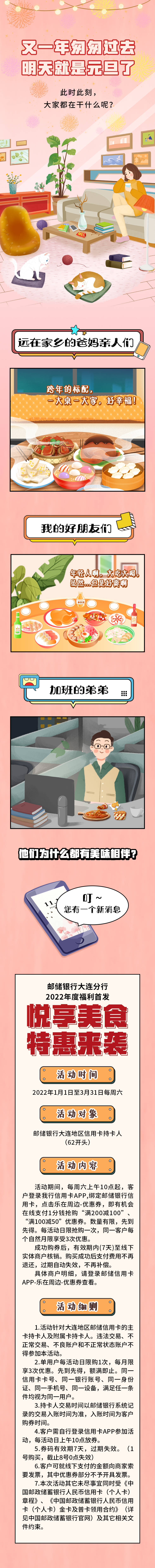 源文件下載【享設計】搜索編號：29540007979118004【元旦微信長圖】