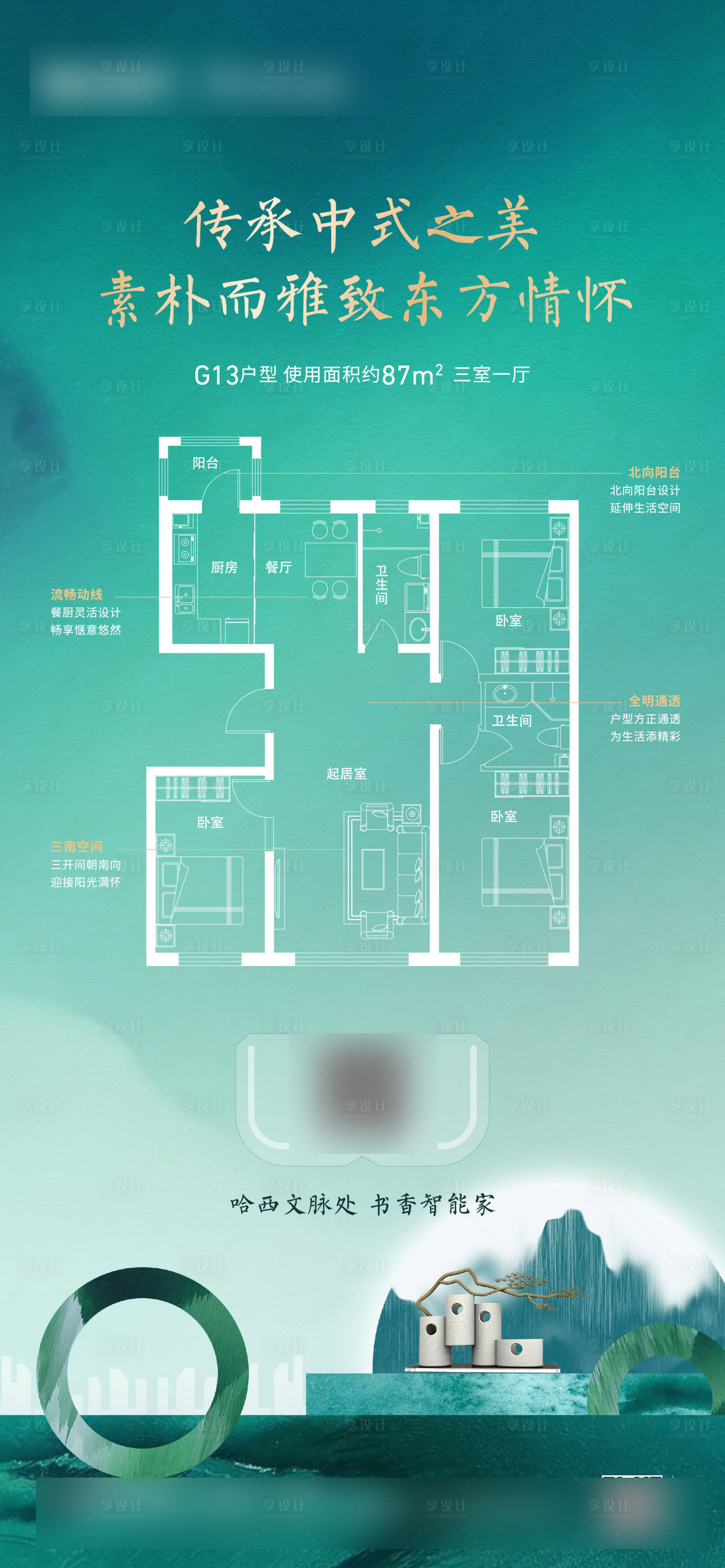 源文件下載【享設(shè)計(jì)】搜索編號(hào)：80820007949139230【手機(jī)戶型海報(bào)】