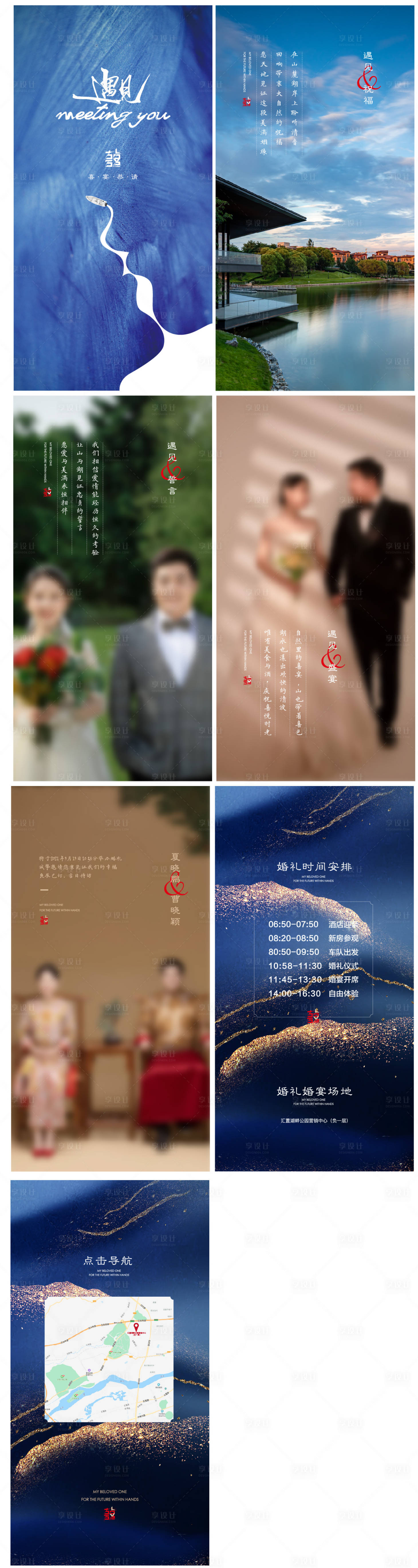 源文件下载【结婚婚庆婚礼邀请函H5专题设计】编号：20220124163051272