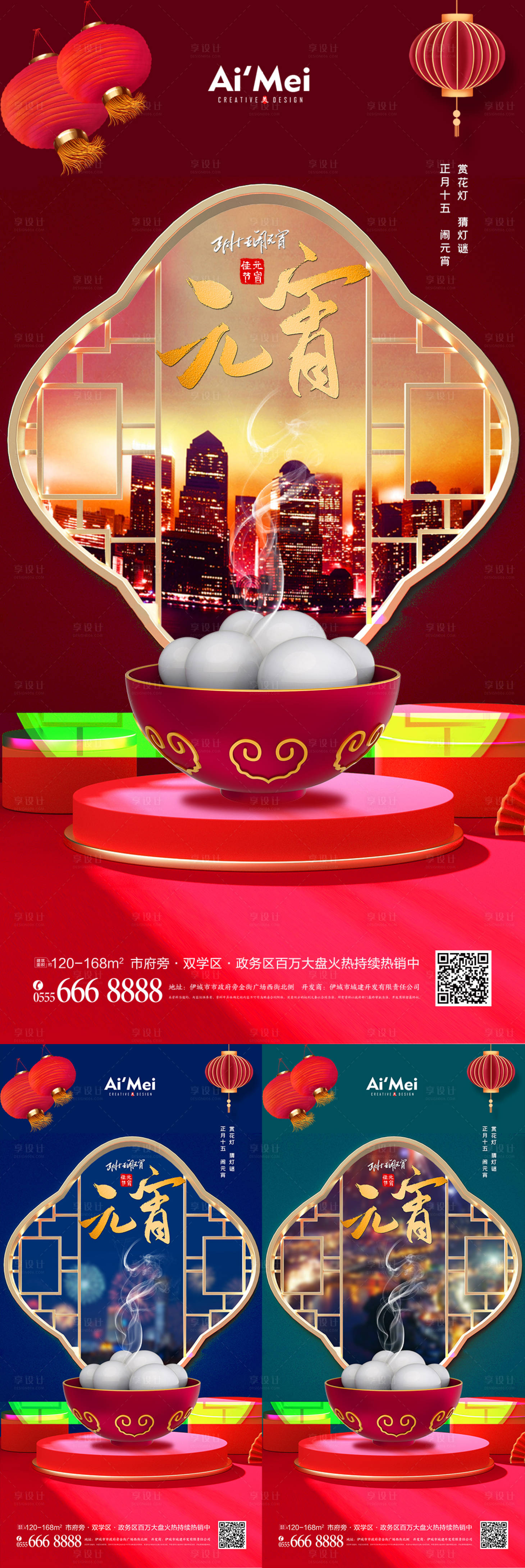 源文件下載【享設(shè)計(jì)】搜索編號(hào)：24160008002092797【簡(jiǎn)約時(shí)尚大氣2022虎年春節(jié)元宵節(jié)海】