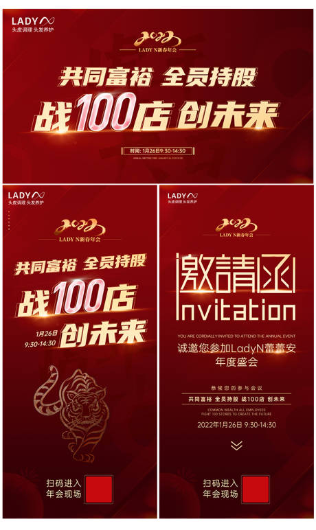 源文件下載【享設計】搜索編號：78340008220537894【年終年會主視覺橫豎版海報邀請函】