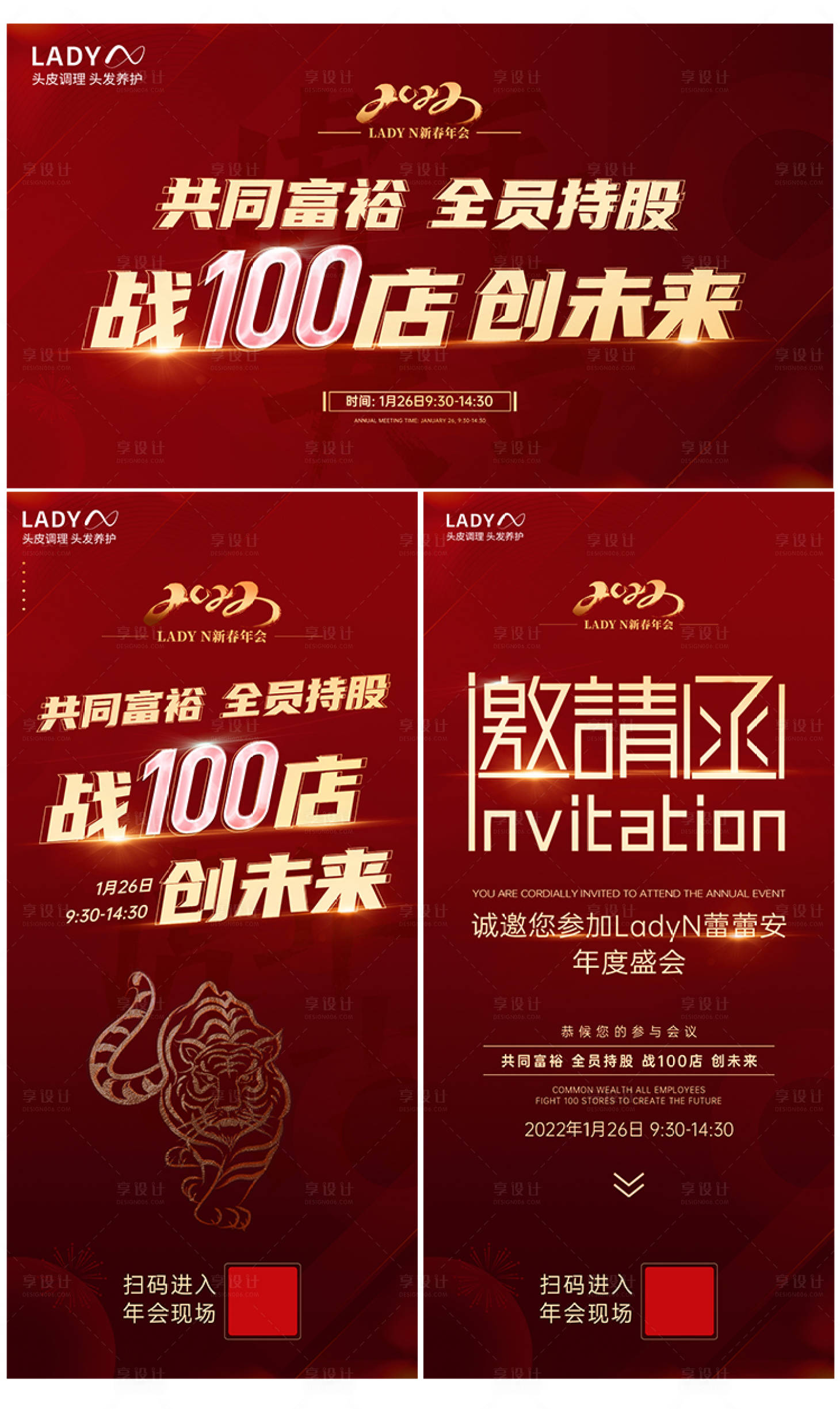源文件下載【享設(shè)計(jì)】搜索編號(hào)：78340008220537894【年終年會(huì)主視覺橫豎版海報(bào)邀請(qǐng)函】
