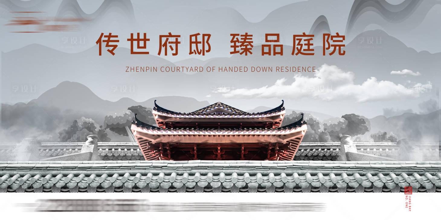 源文件下載【享設計】搜索編號：19000007935744447【中式地產主畫面】