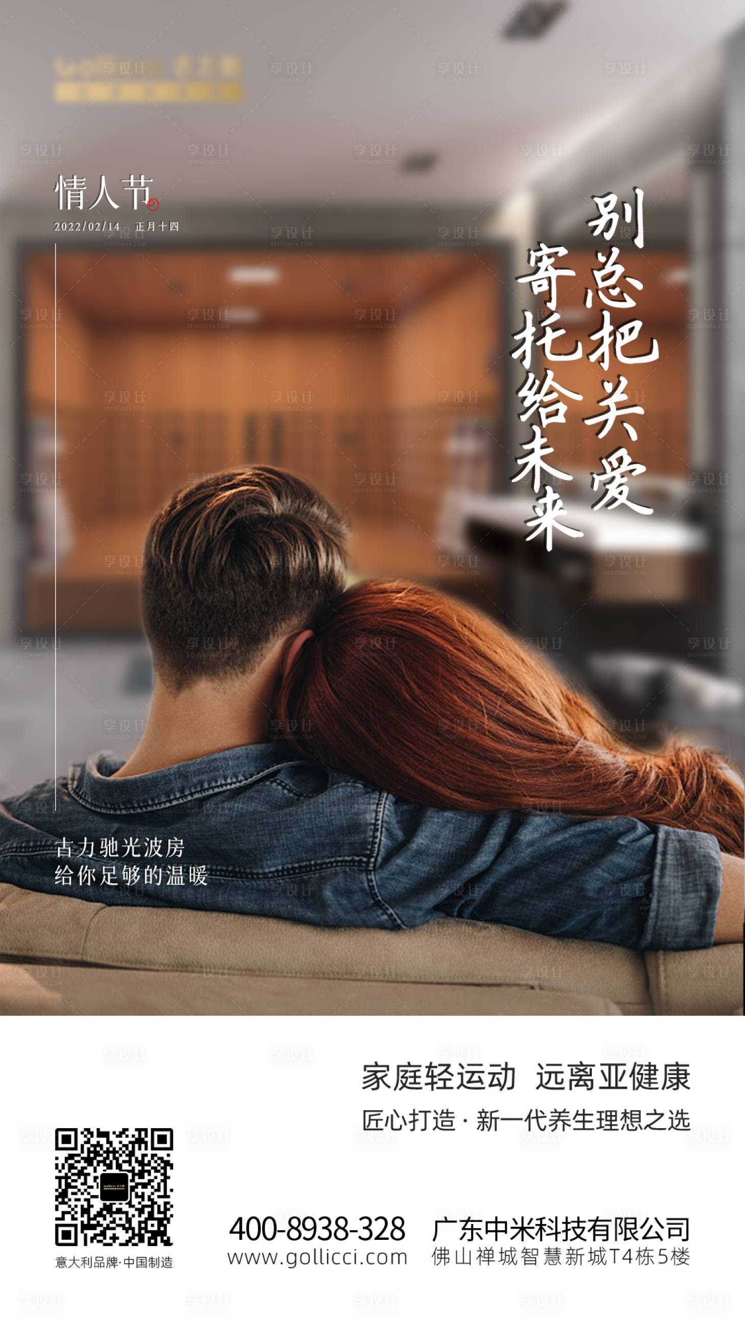 源文件下载【享设计】搜索编号：10120008221405683【情人节海报】