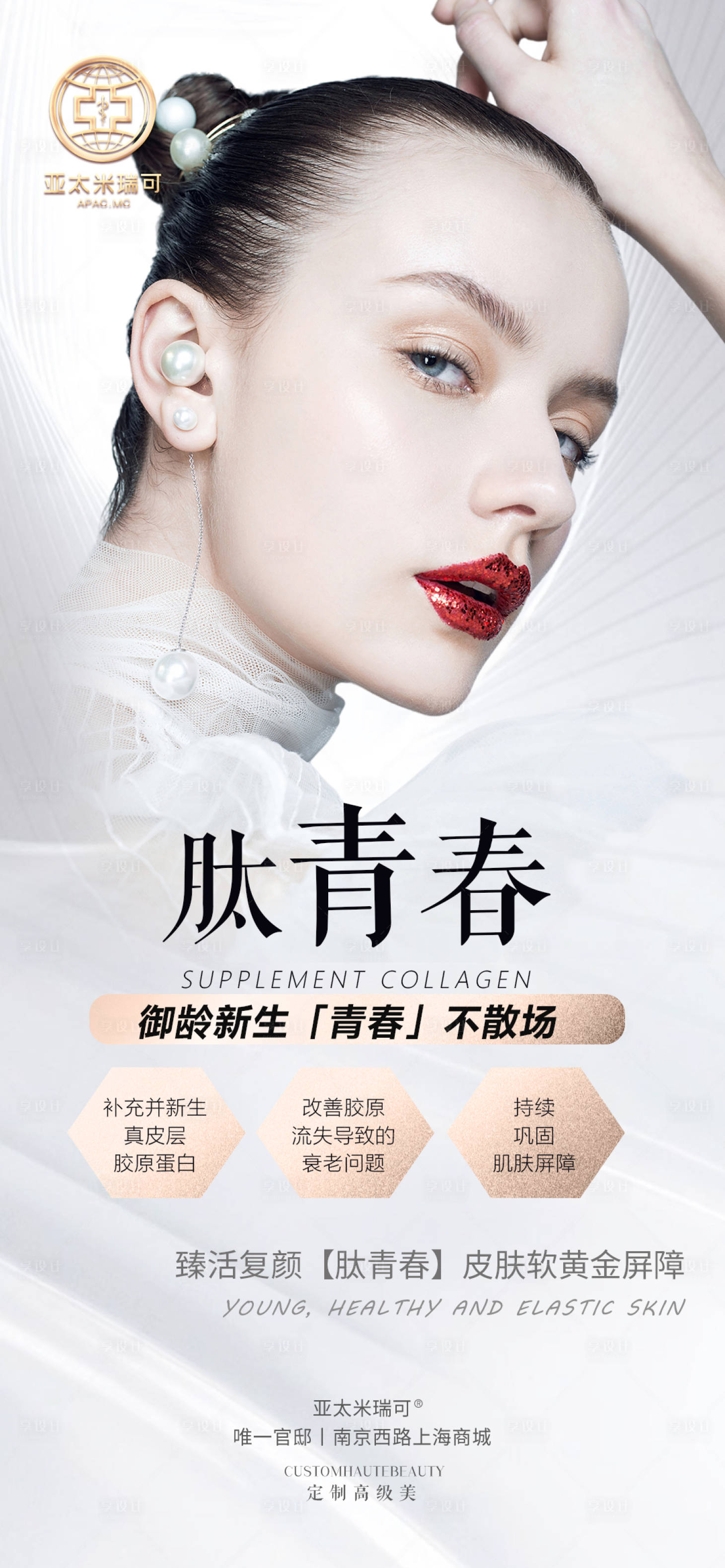 源文件下載【享設(shè)計(jì)】搜索編號(hào)：31850008239244227【肽青春抗衰】