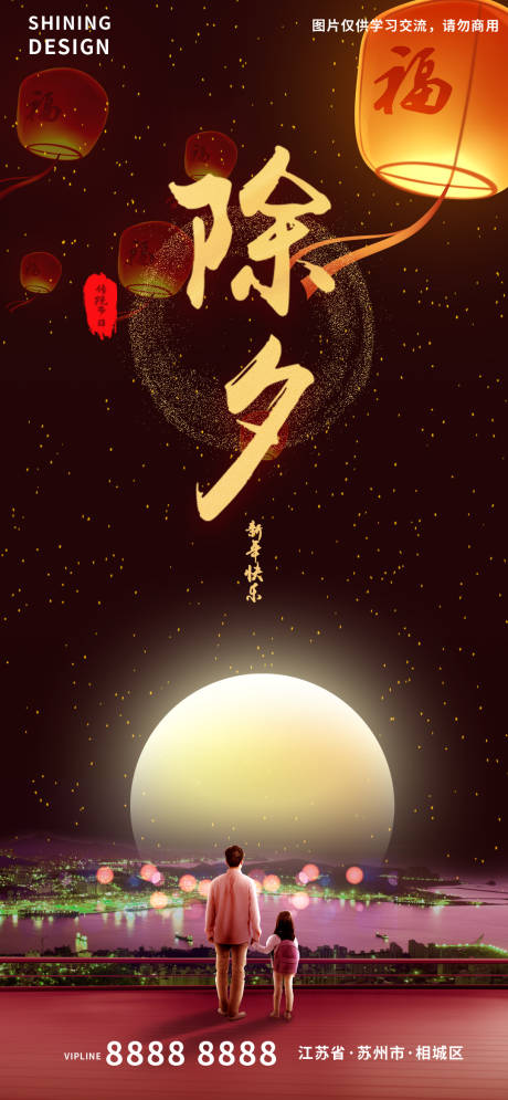 源文件下載【享設計】搜索編號：99350008107076740【2022黑金新年孔明燈除夕海報】
