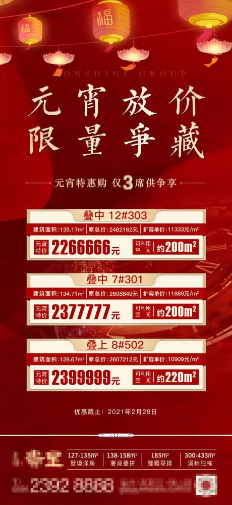 源文件下載【元宵節特價房】編號：77930008144385981