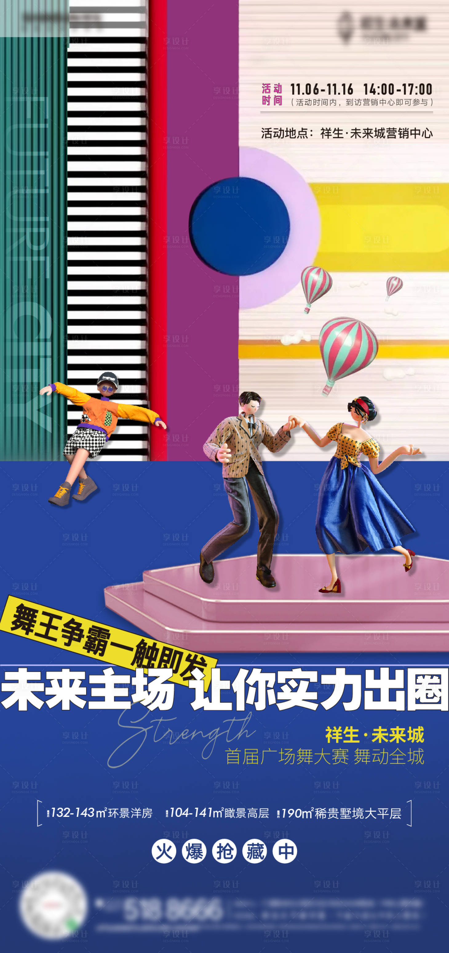 源文件下載【享設計】搜索編號：21210007943007165【房地產廣場舞活動海報】