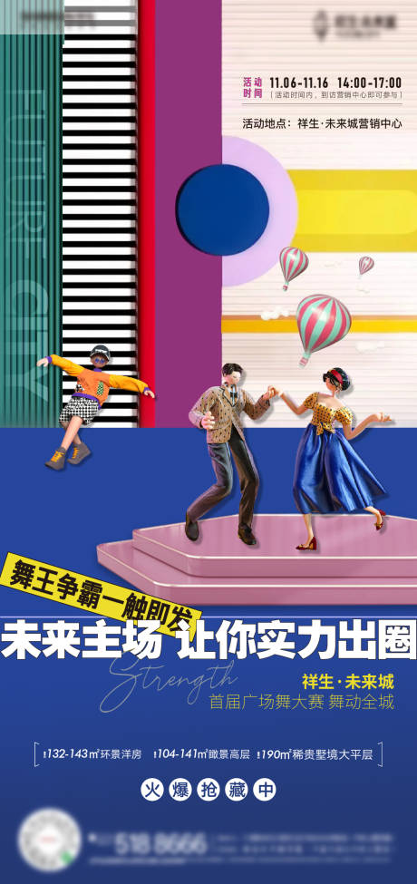 房地产广场舞活动海报-源文件【享设计】