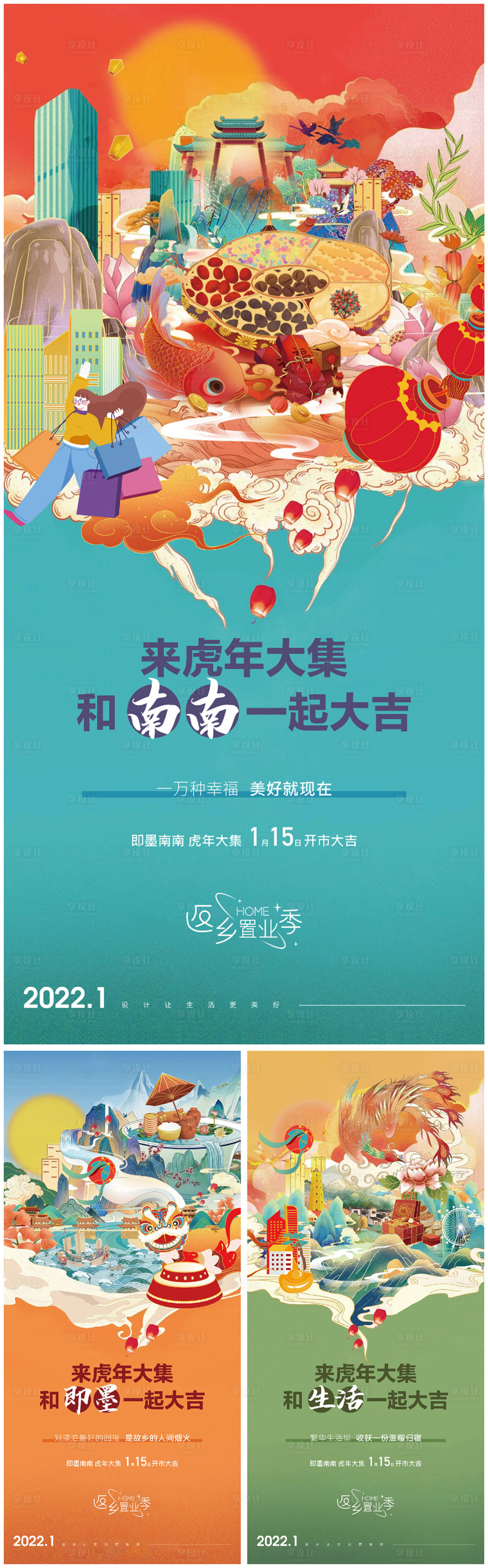 源文件下载【享设计】搜索编号：66000008055677123【新年过年年货大集系列海报】