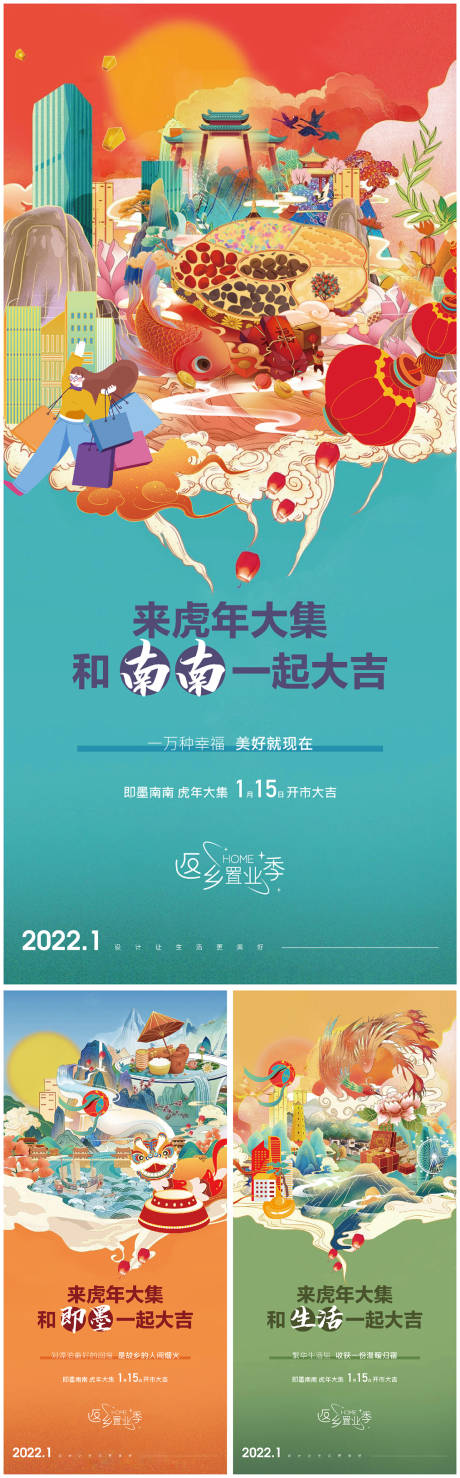 编号：20220111133655697【享设计】源文件下载-新年过年年货大集系列海报