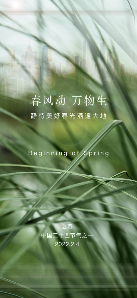 源文件下载【立春节气海报】编号：27530008107332890
