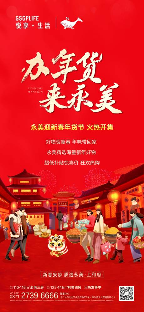 源文件下载【年货单图】编号：26120008084344894