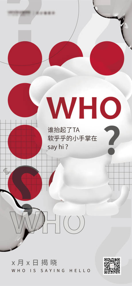 源文件下载【享设计】搜索编号：35630007966279737【地产ip形象面世海报】