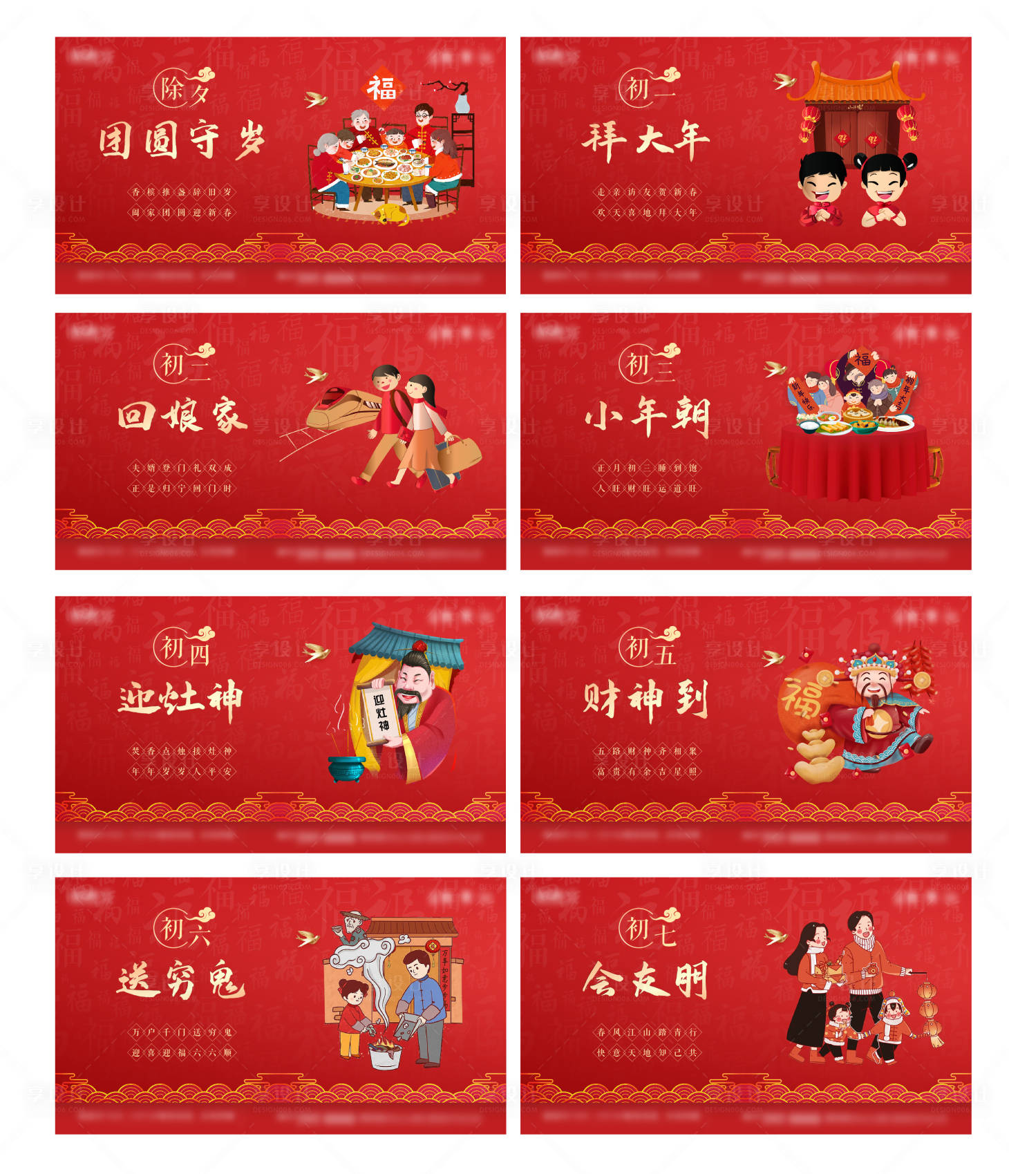 源文件下载【年俗系列】编号：21660008224932584