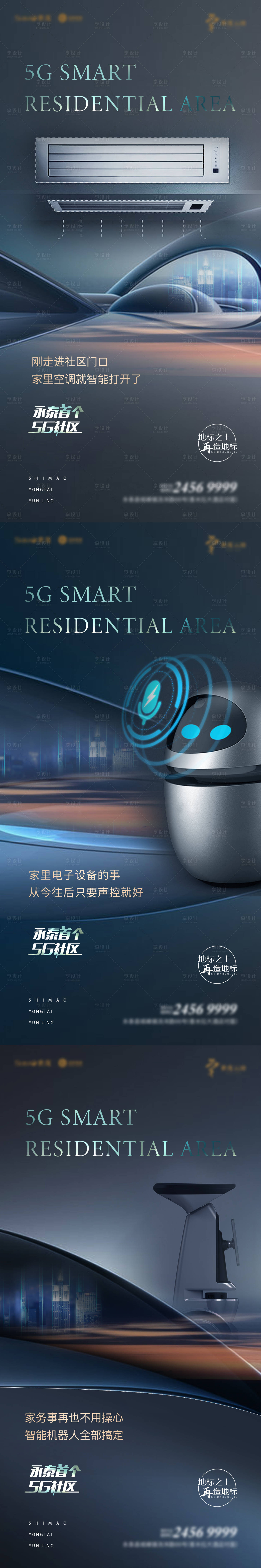 源文件下載【享設計】搜索編號：57260007969614196【地產5G社區加推系列海報】