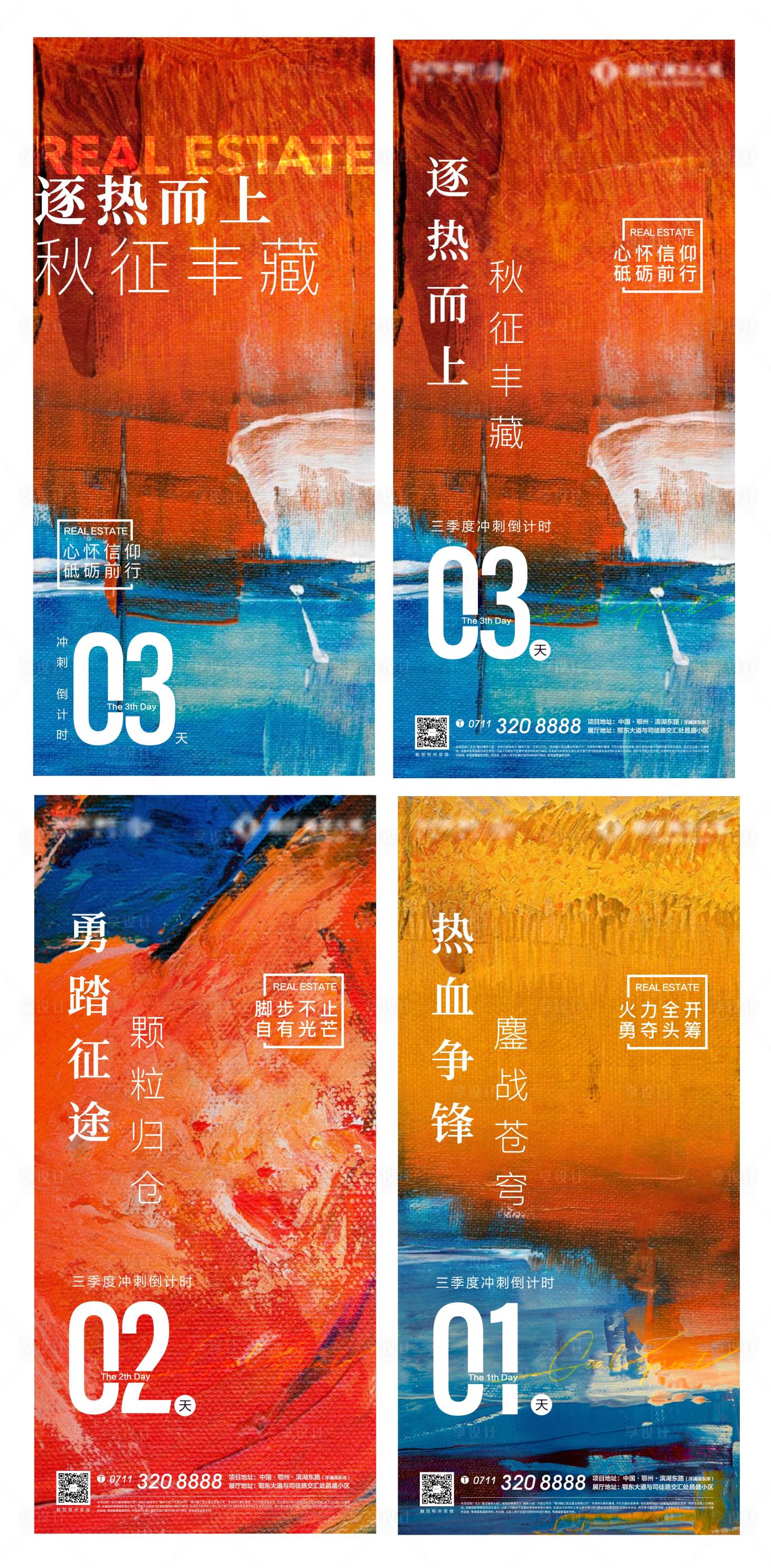 源文件下载【地冲刺倒计时激励系列海报】编号：60970008159766828
