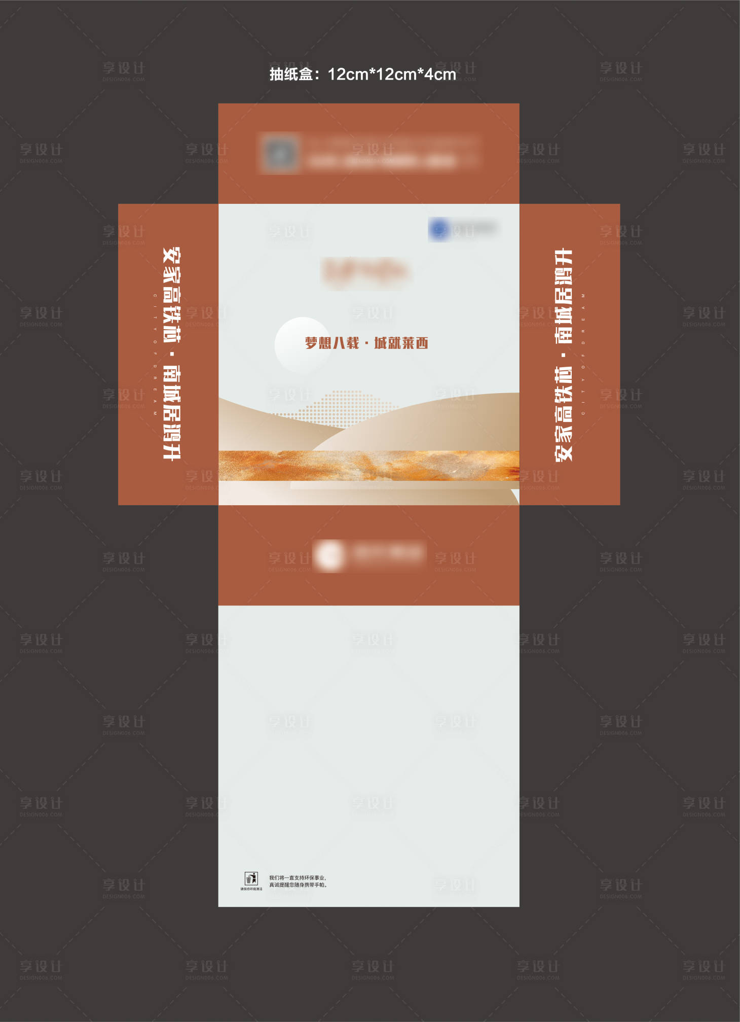 源文件下載【享設計】搜索編號：70530008075349006【紙巾盒】