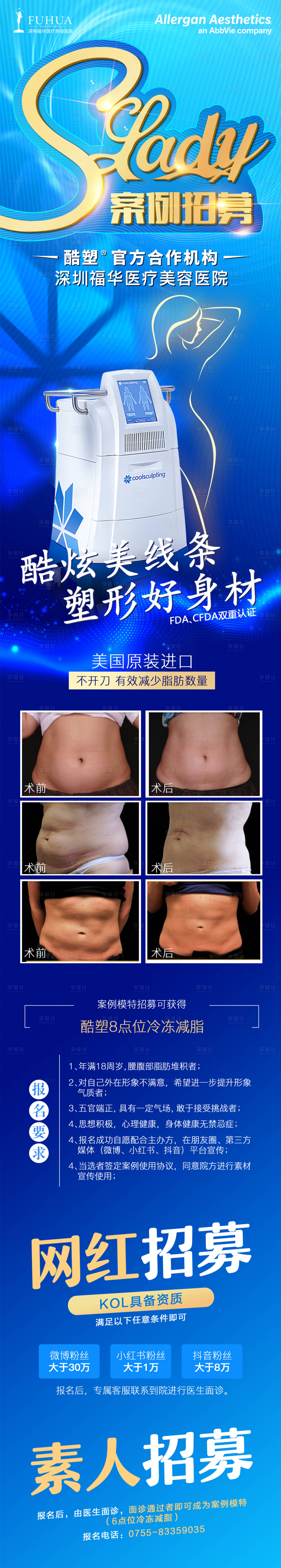 源文件下载【享设计】搜索编号：16010007935331484【医美酷塑项目活动长图】