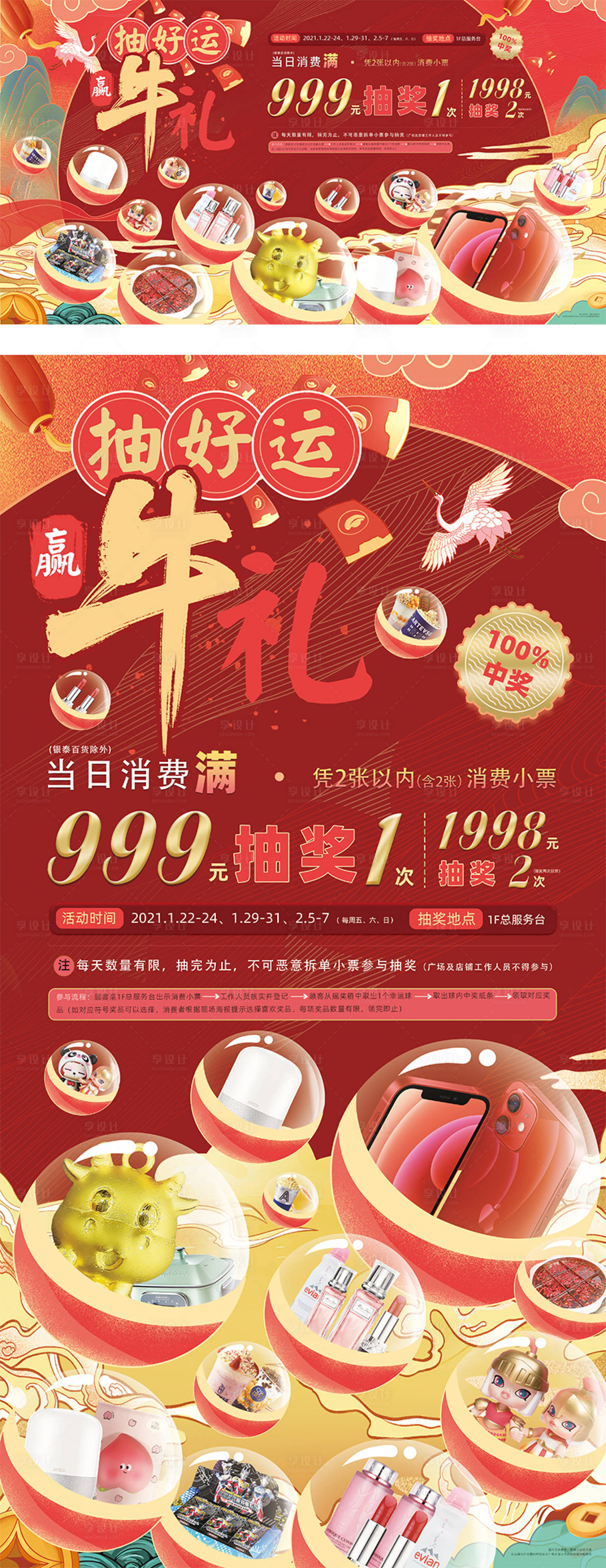 源文件下載【新春扭蛋活動主視覺】編號：59480008169369349