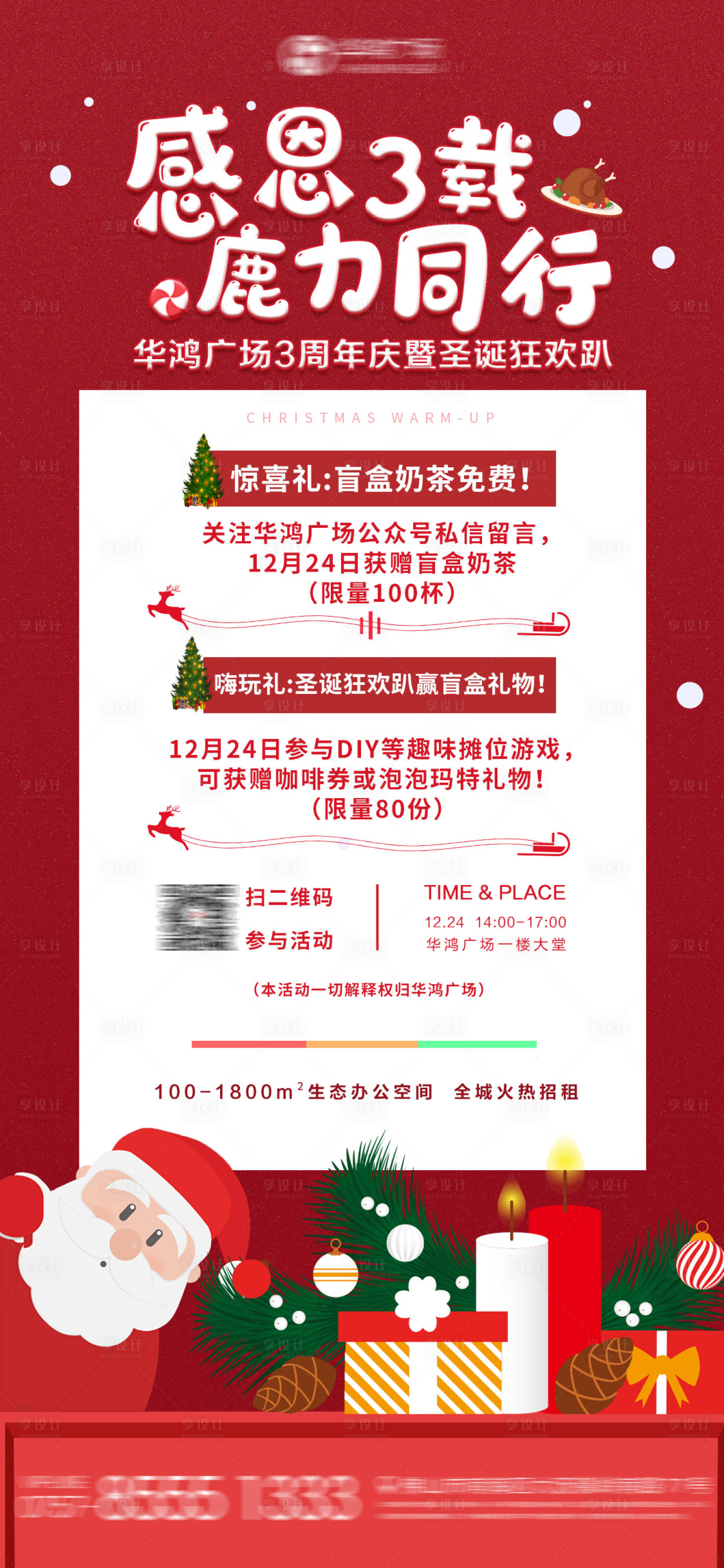 源文件下载【享设计】搜索编号：73880008083979737【圣诞暖场活动海报】