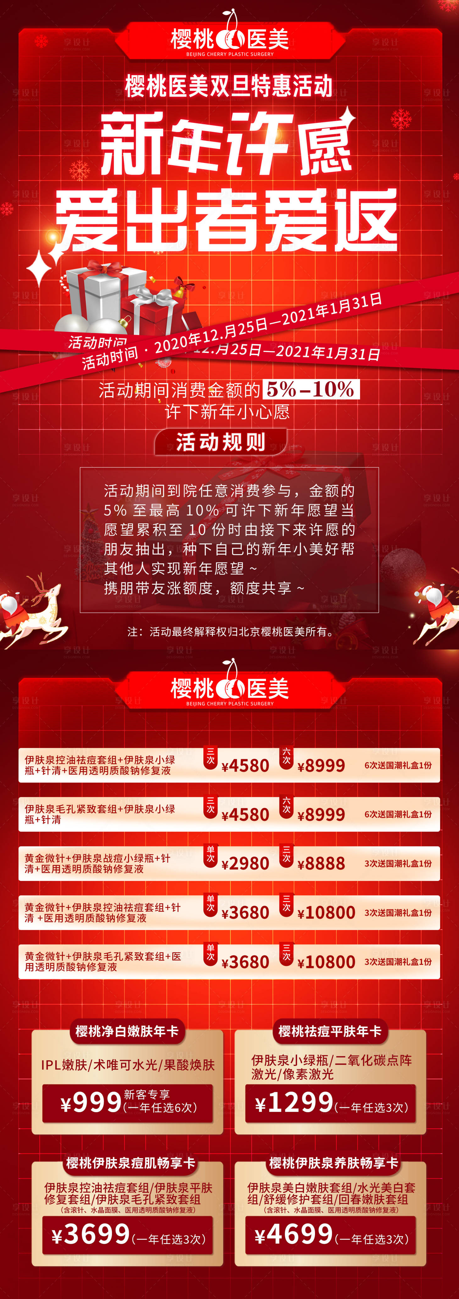 源文件下载【新年许愿卡海报】编号：92010008011103836