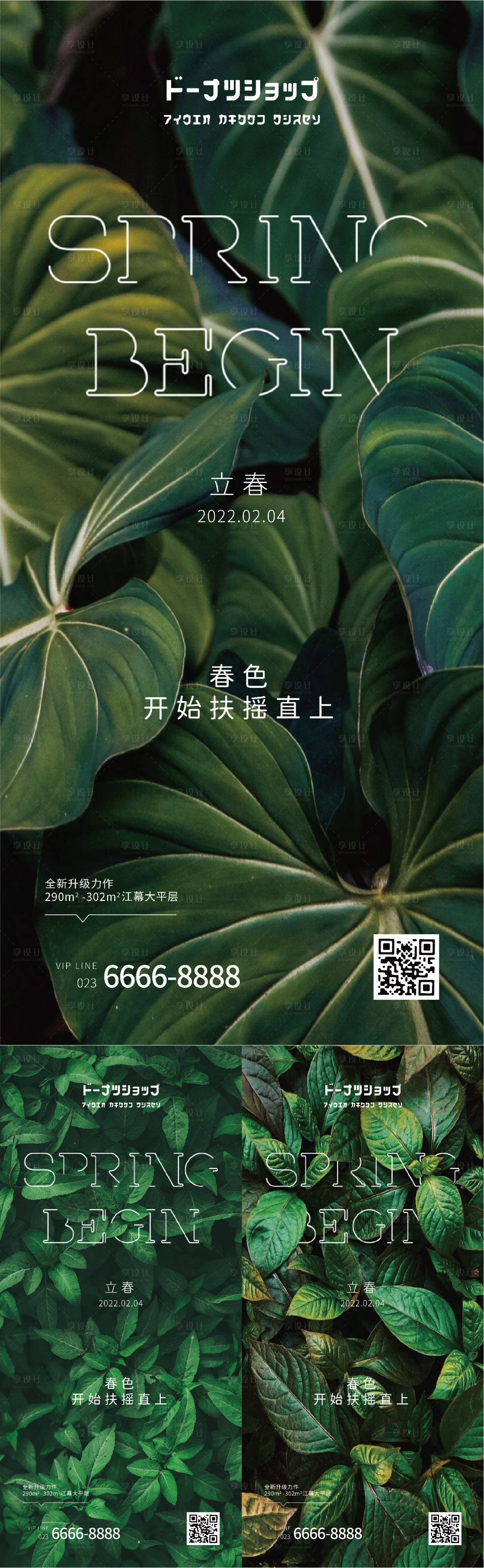 源文件下载【享设计】搜索编号：66640008198767812【地产立春海报】