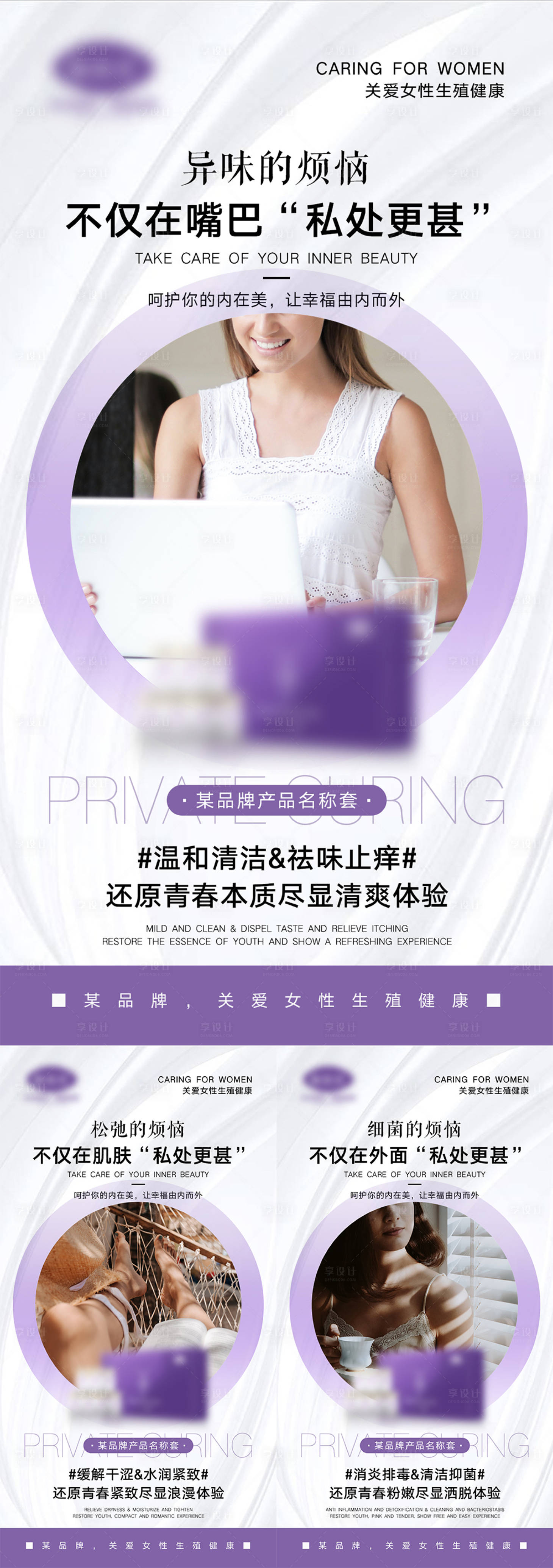 源文件下载【享设计】搜索编号：69280008005849262【女性私密产品宣传海报】