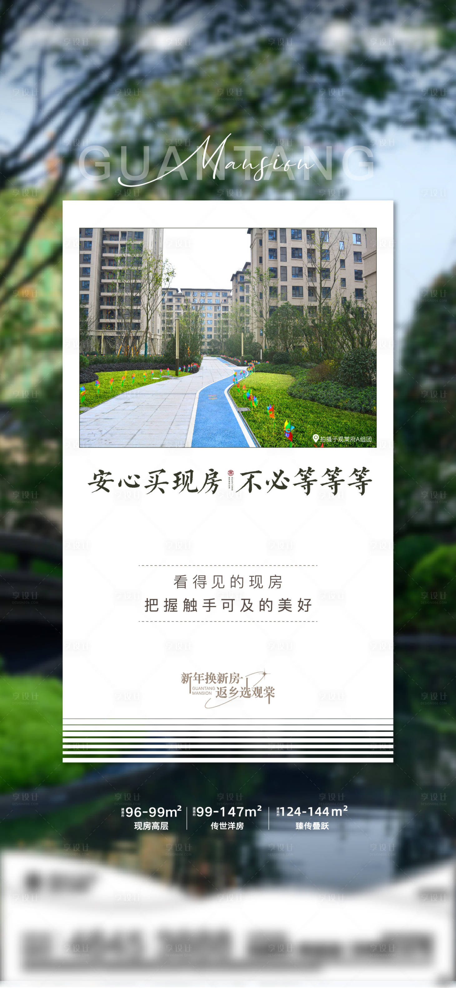 源文件下載【享設計】搜索編號：55140008113477166【房地產現房實景刷屏海報】