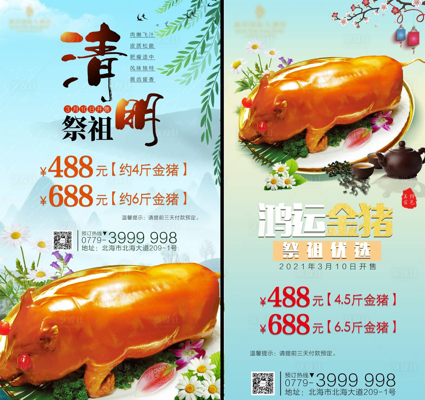 源文件下载【享设计】搜索编号：33020007963647206【清明节烤乳猪海报】
